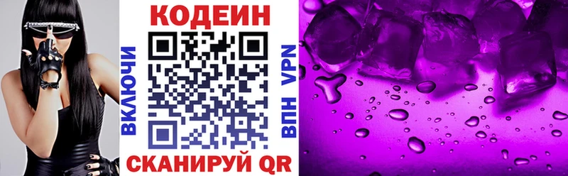 Кодеин Purple Drank Верхний Тагил